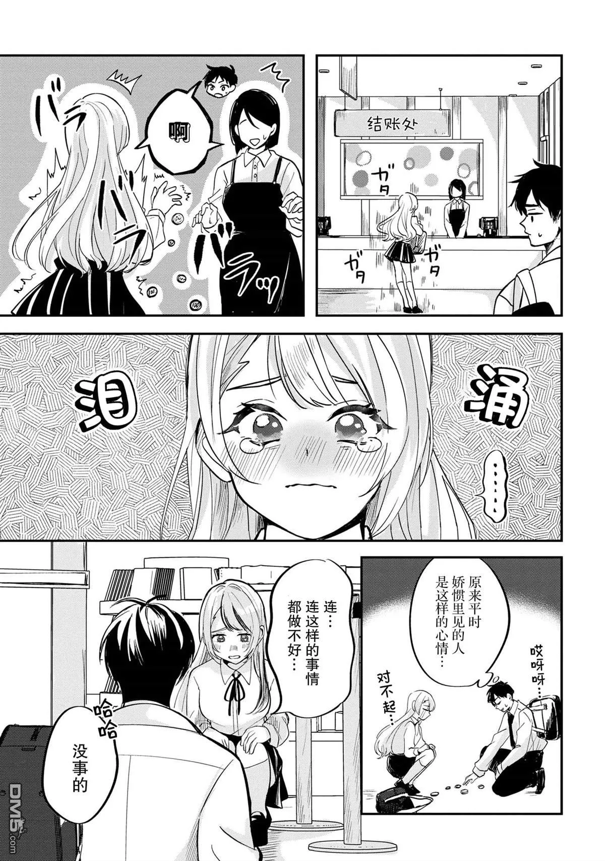 第2话 第15页