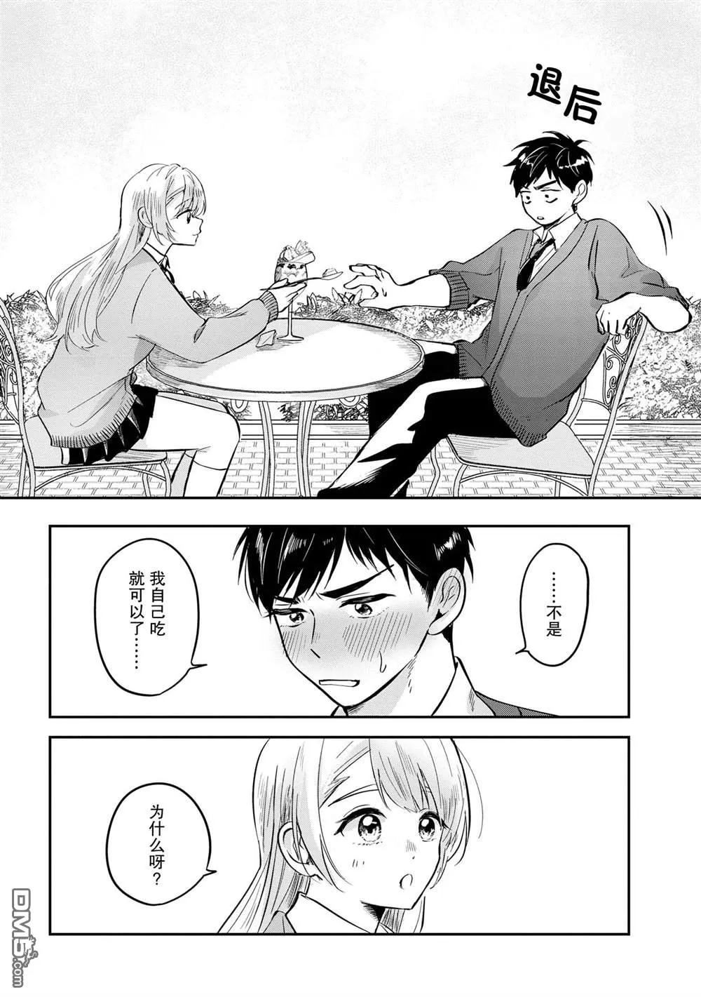 第4话 第16页