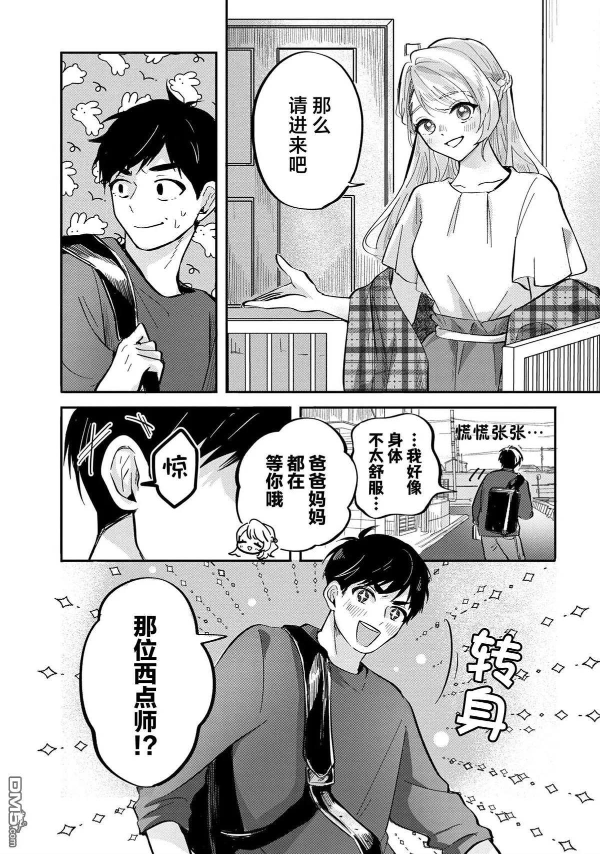 第7话 第5页