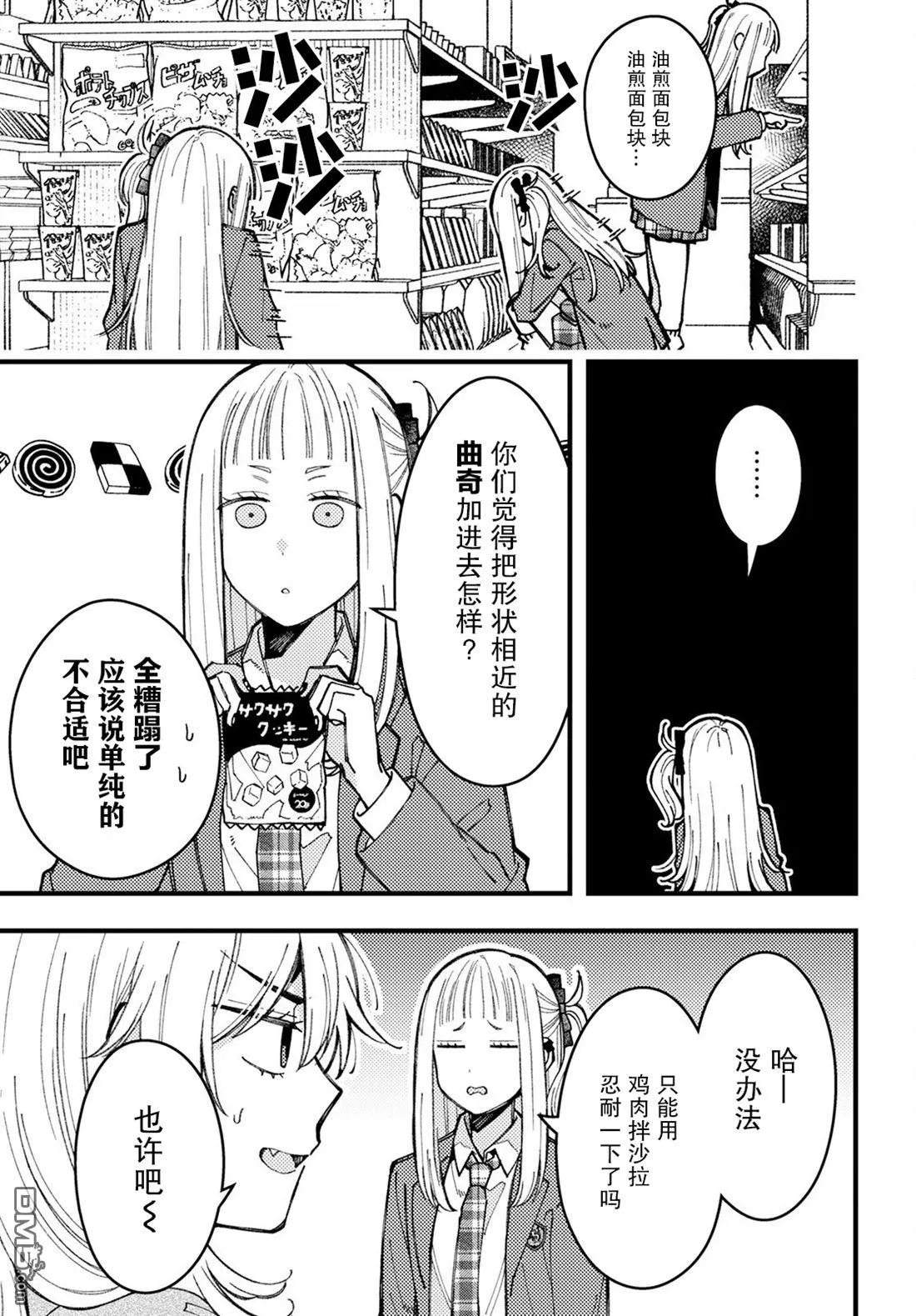 番外1话 第3页