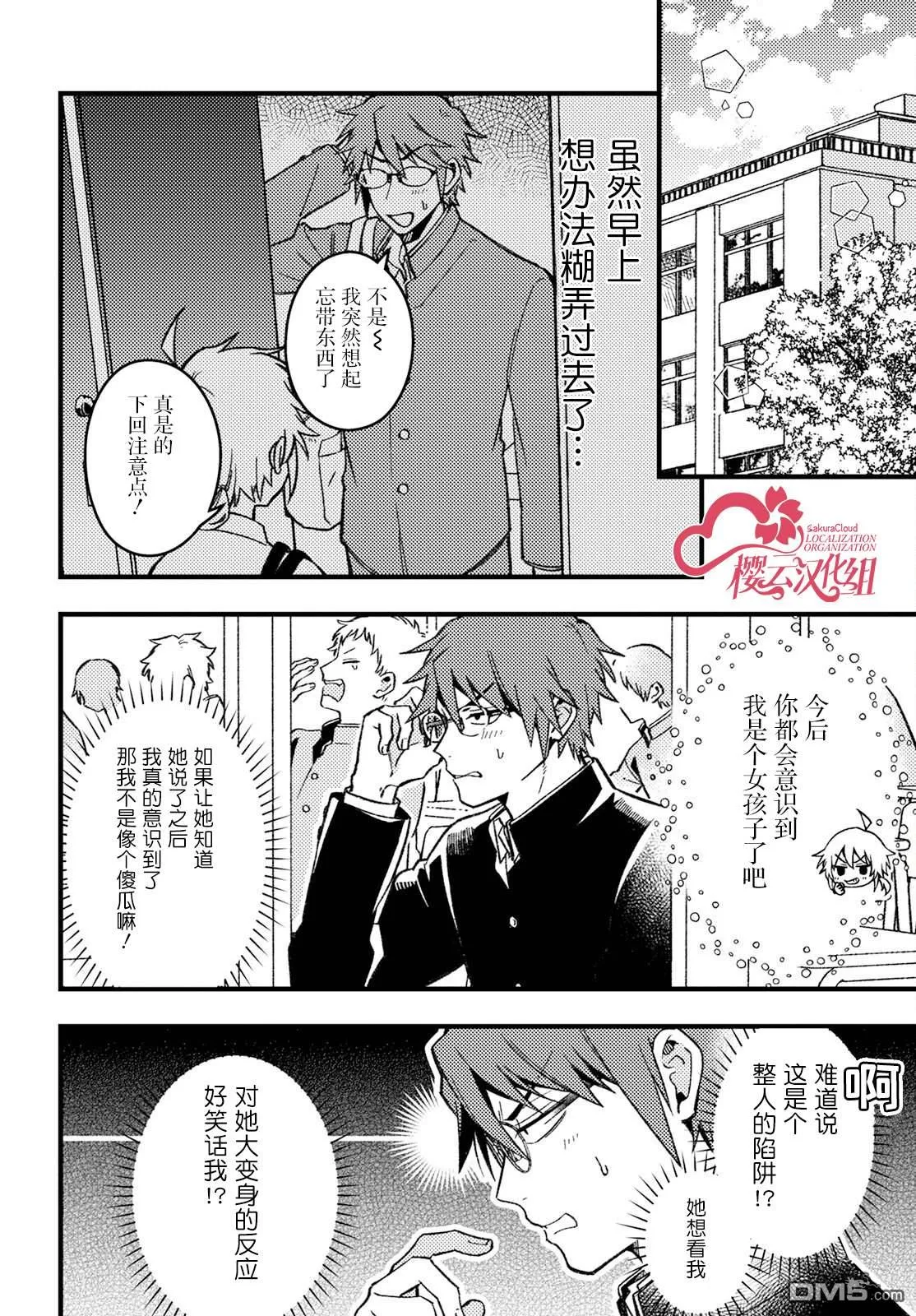 第2话 第4页