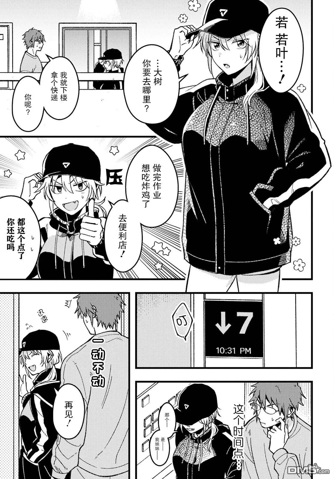 第3话 第3页