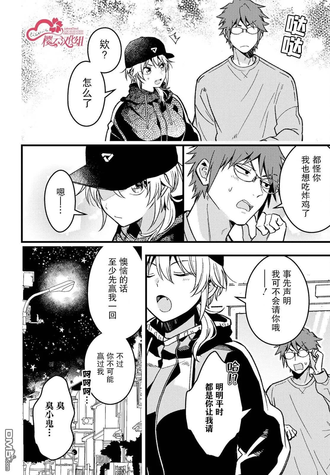 第3话 第4页