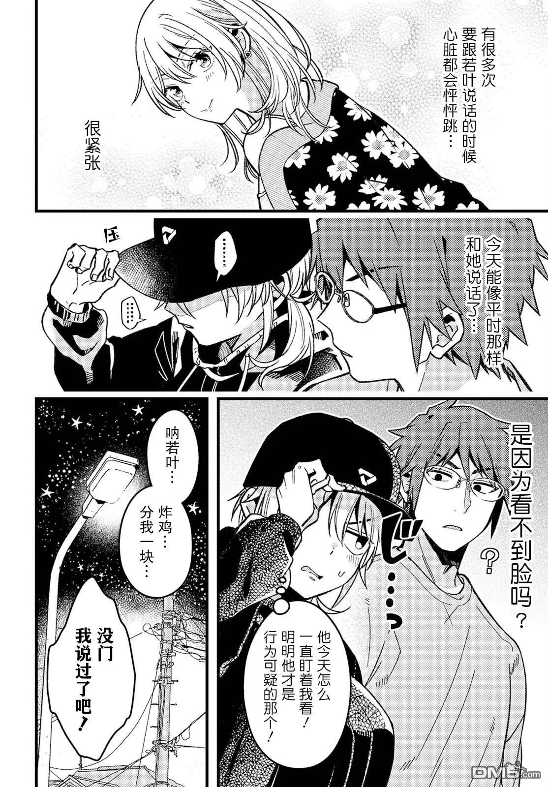 第3话 第6页