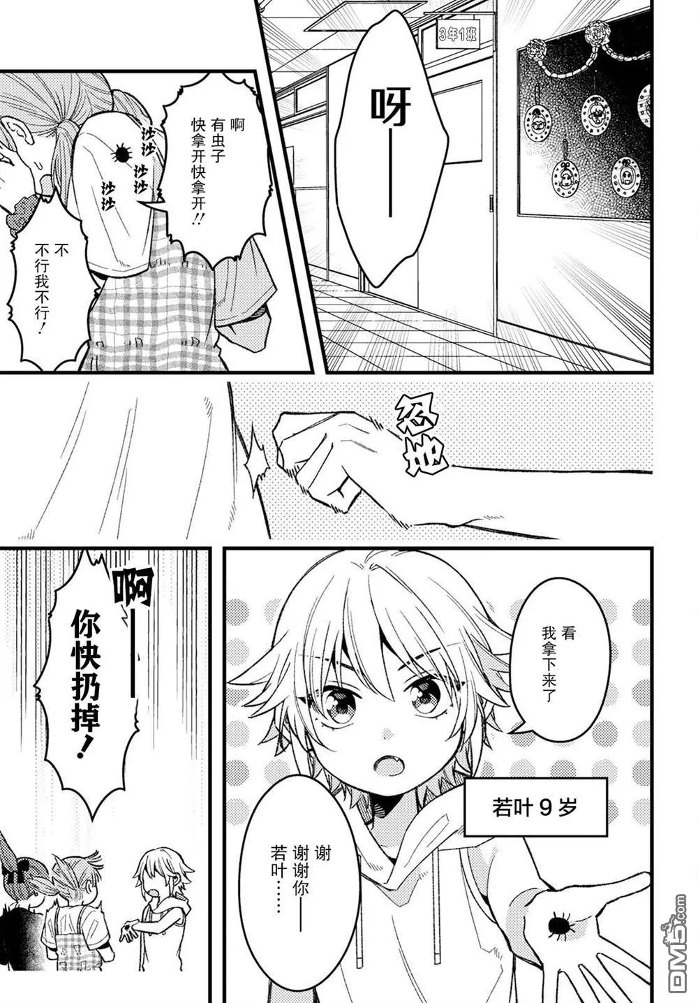 第5话 第3页