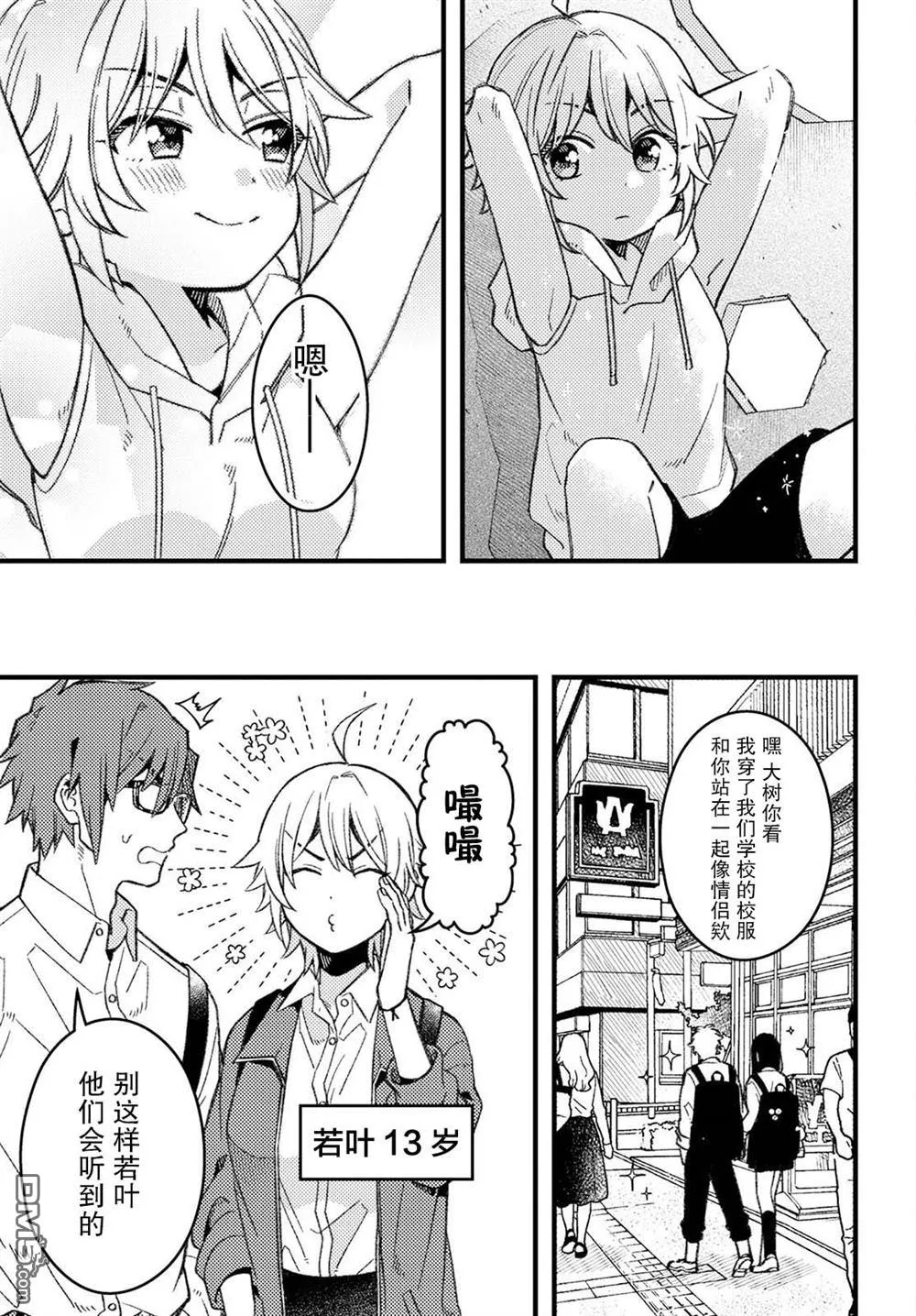 第5话 第5页