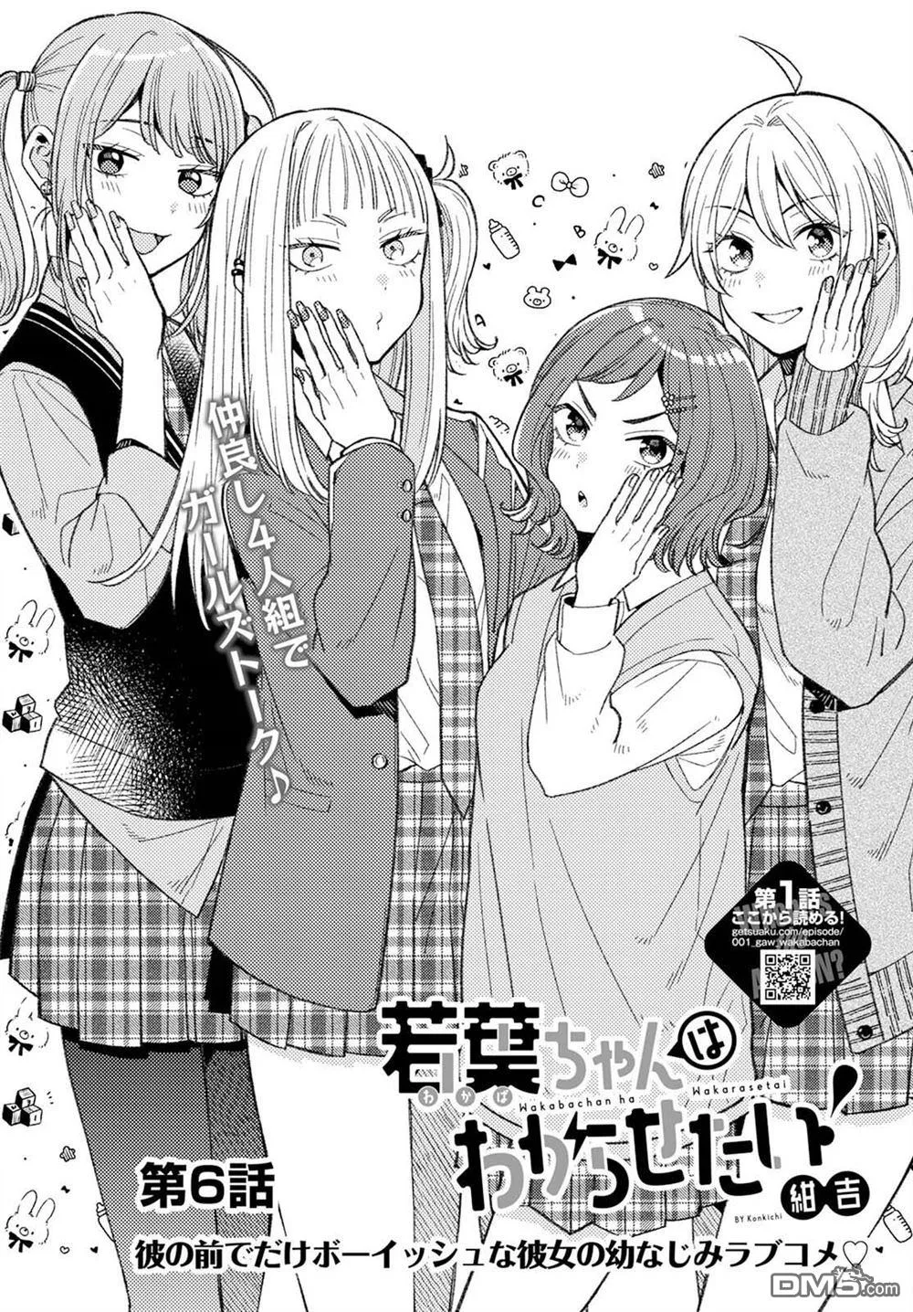第6话 第2页
