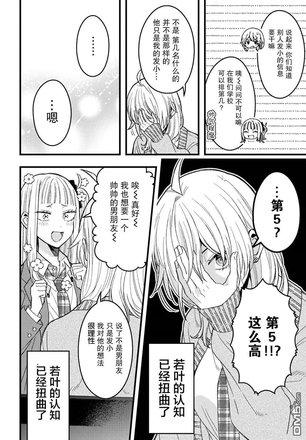 第6话 第8页