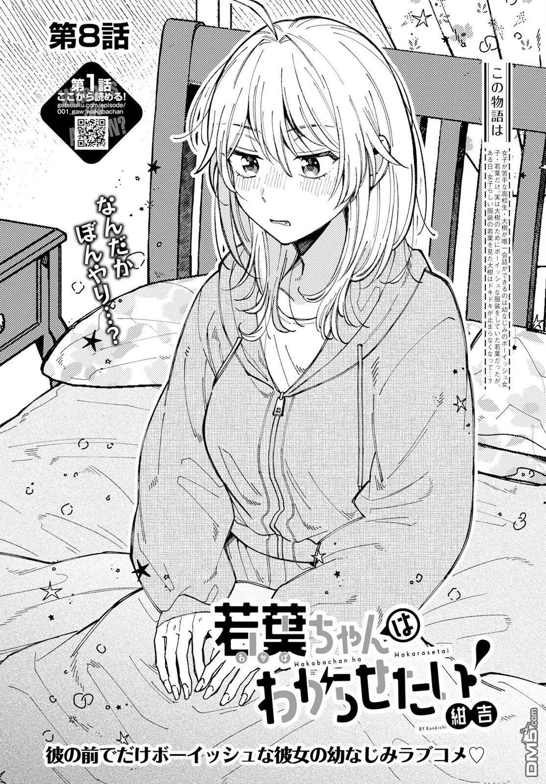 第8话 第2页