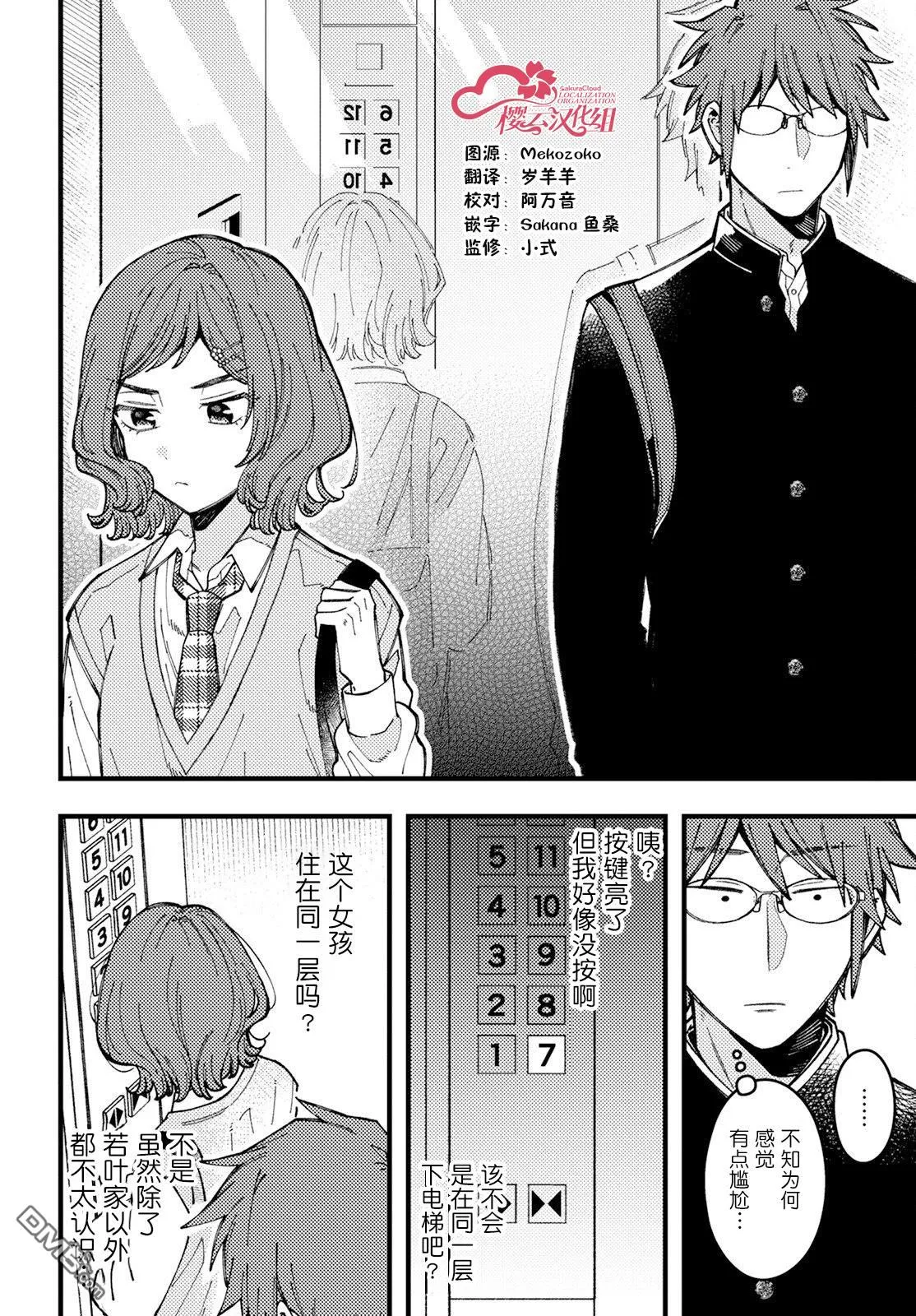 第8话 第6页