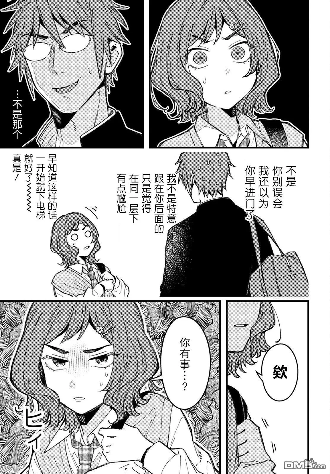 第8话 第9页