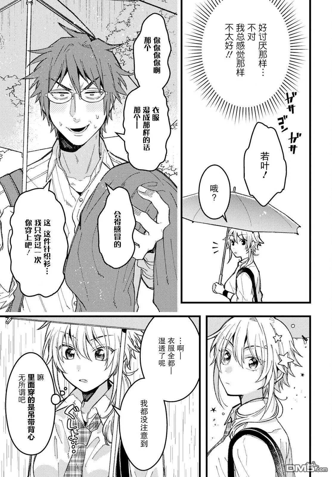 第9话 第5页