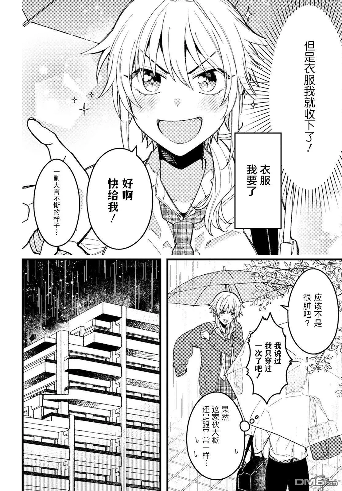 第9话 第6页