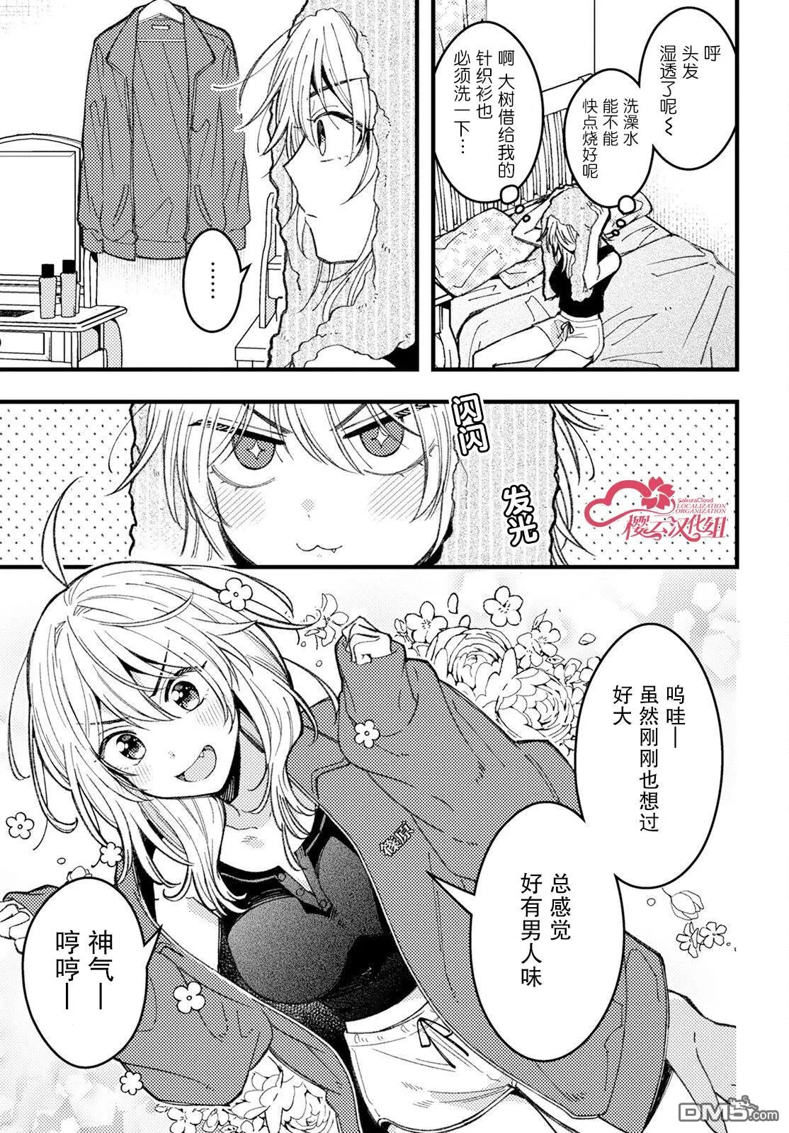 第9话 第7页