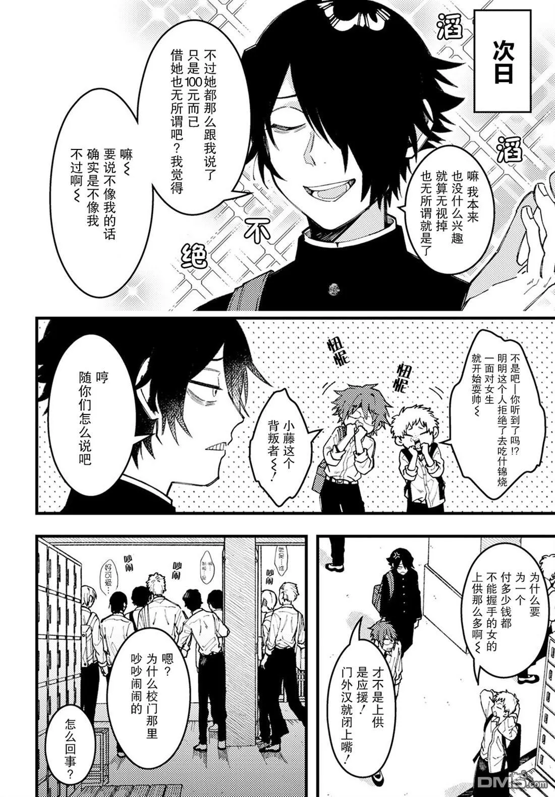 第10话 第6页