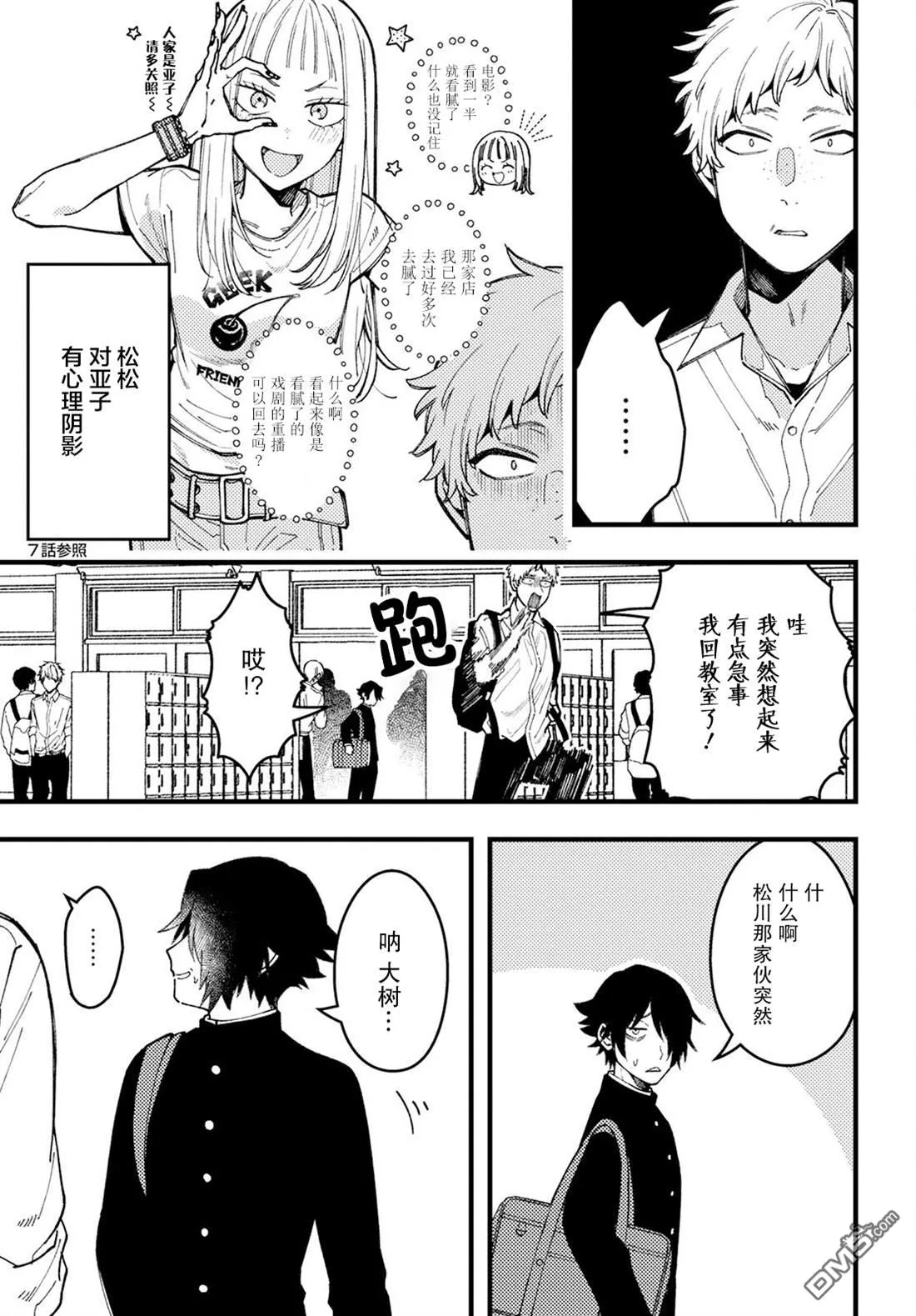 第10话 第9页