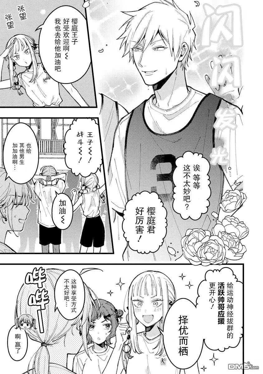 第12话 第3页