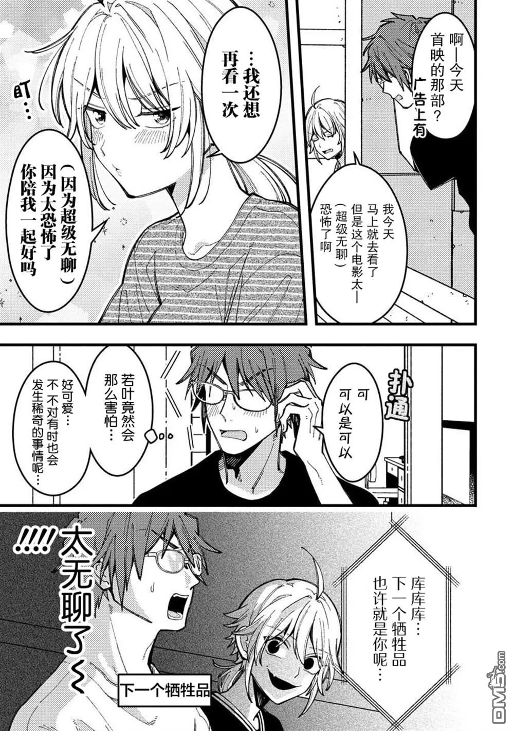 第14.5话 第3页