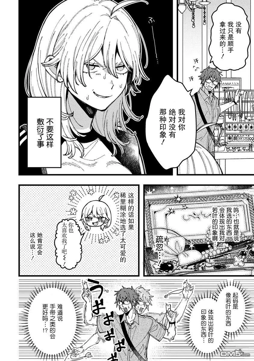 第16话 第6页