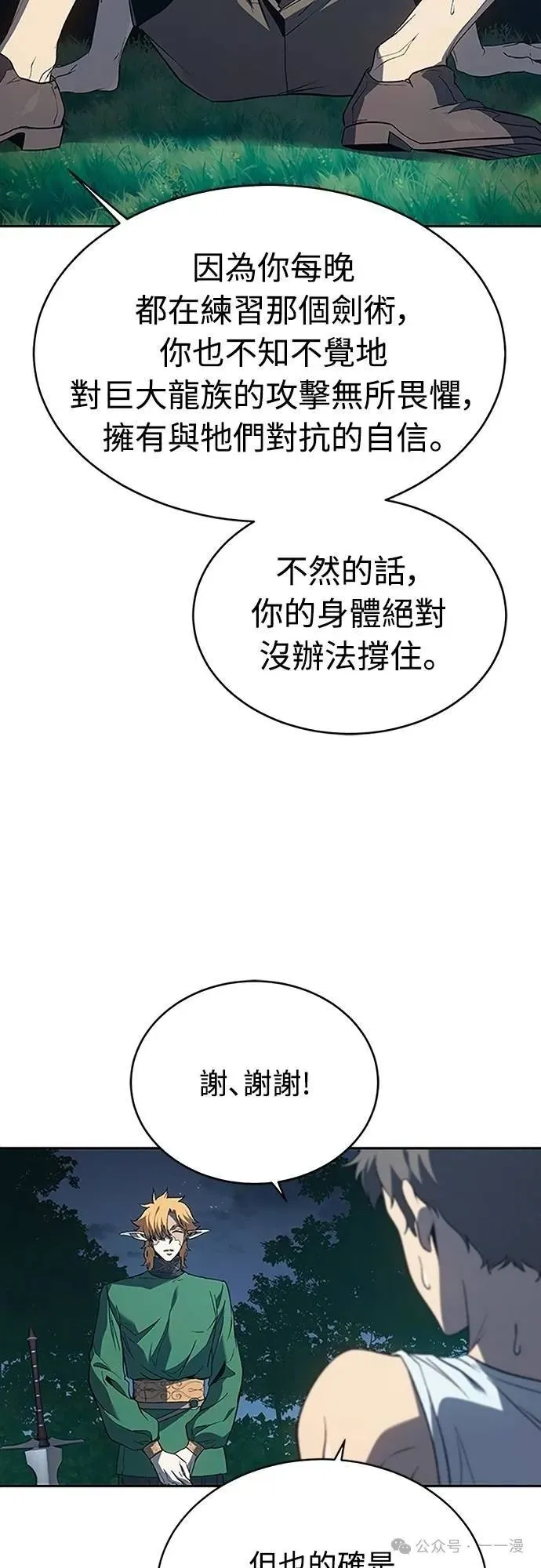第60集 第70页