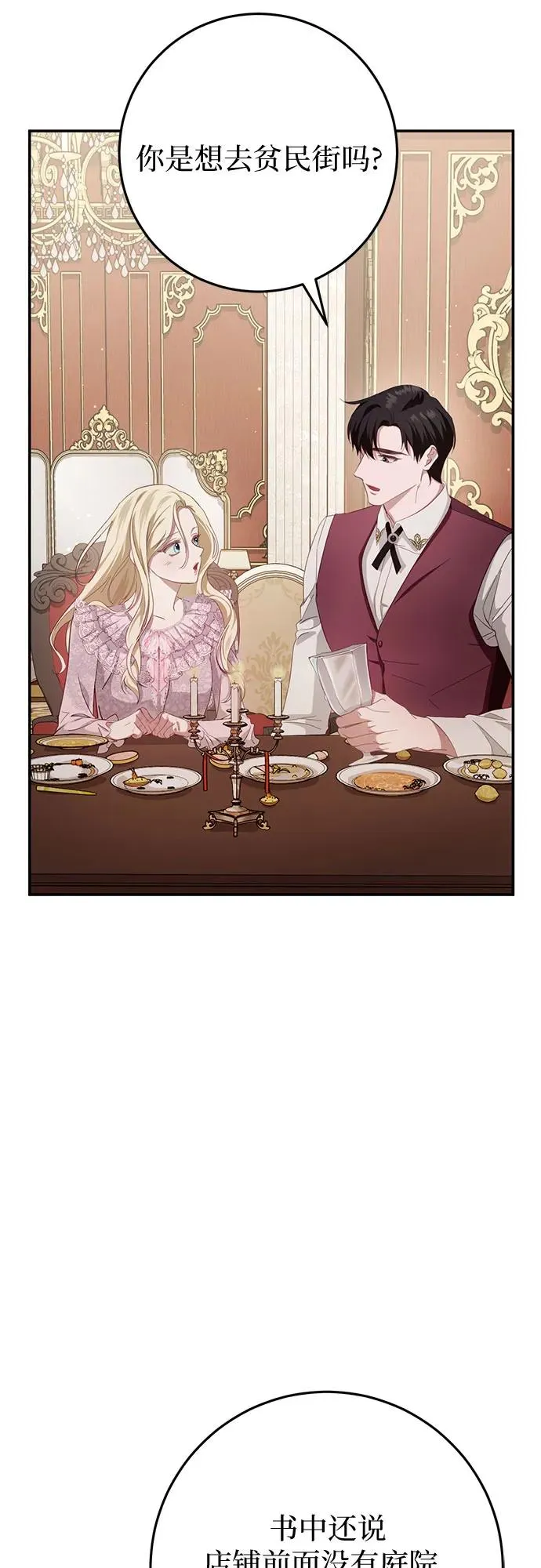 第23话 第54页