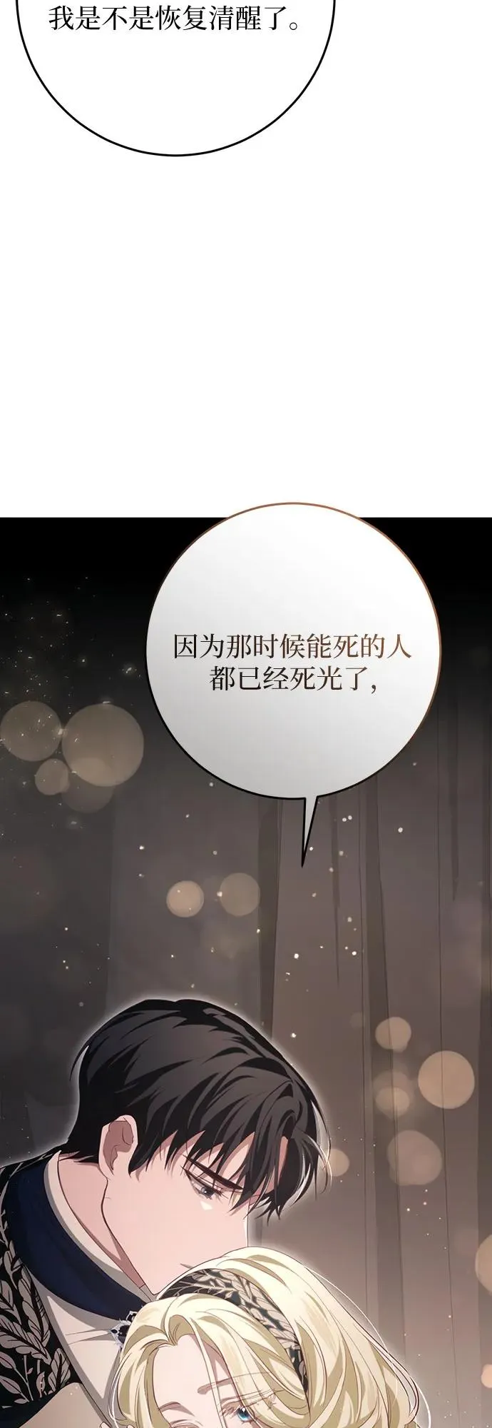 第30话 第82页