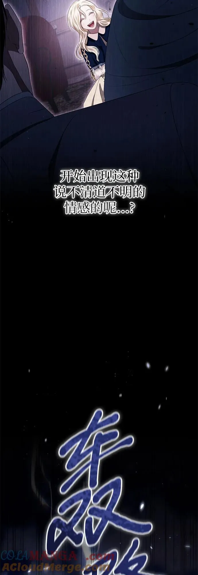 第44话(第1季完结) 第79页