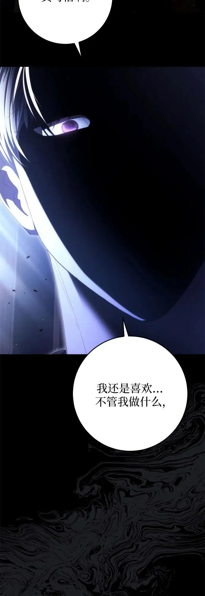 第44话(第1季完结) 第87页