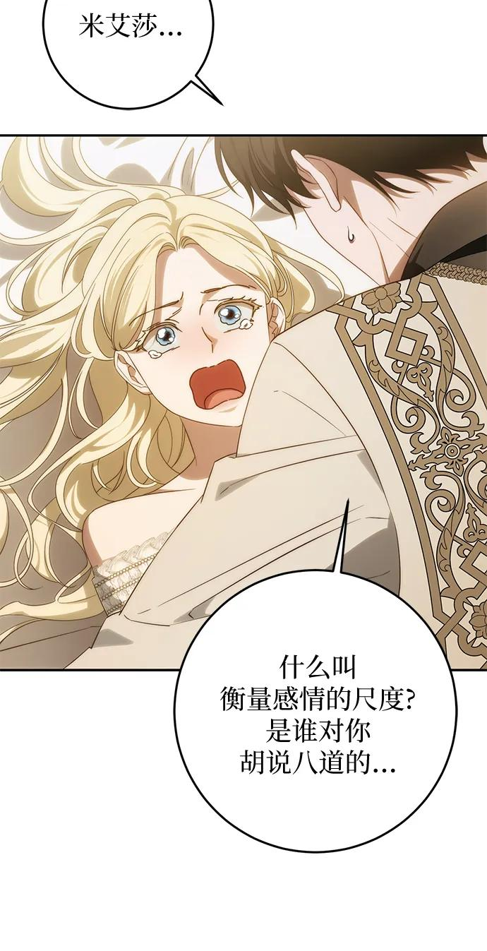 第66话 第8页
