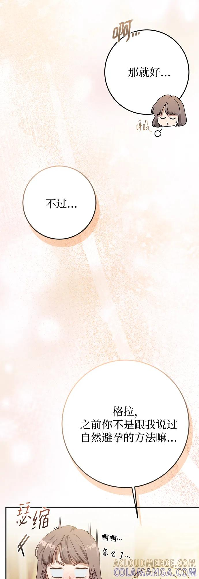 第67话 第7页