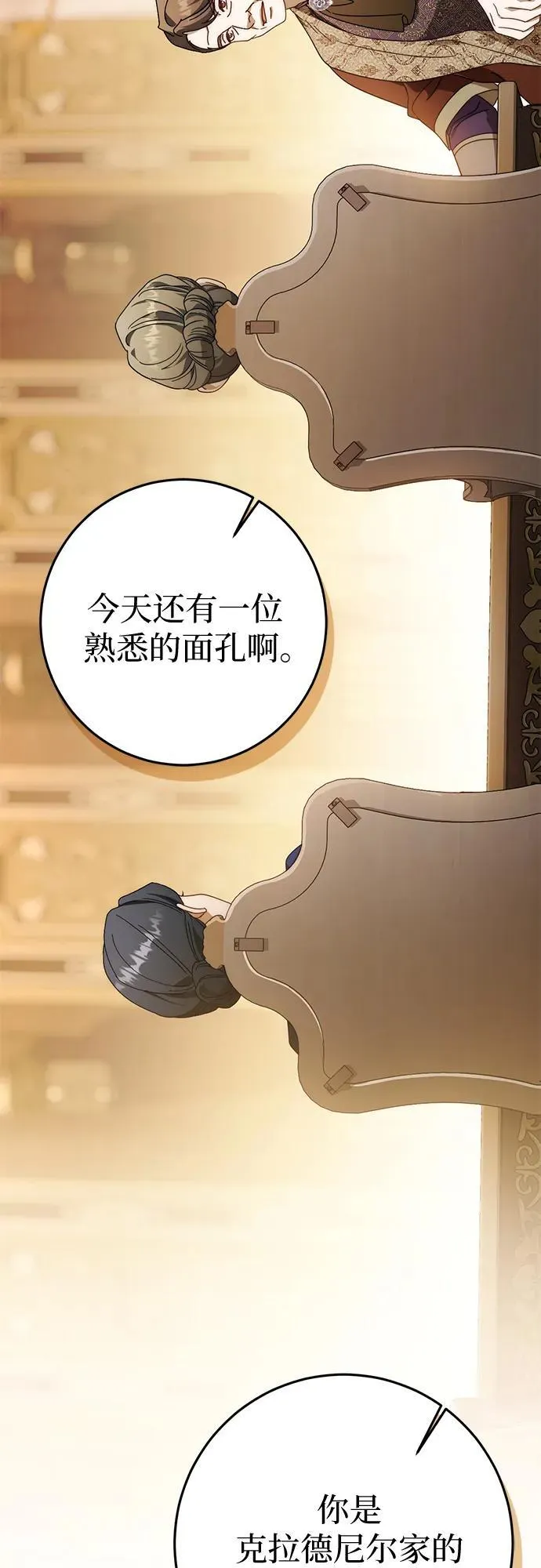第74话 第6页