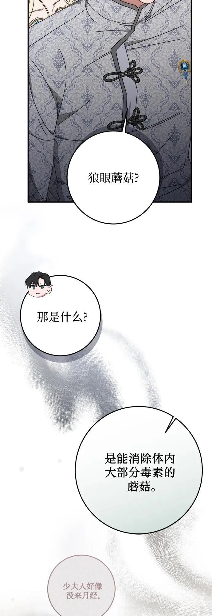 第76话 第23页