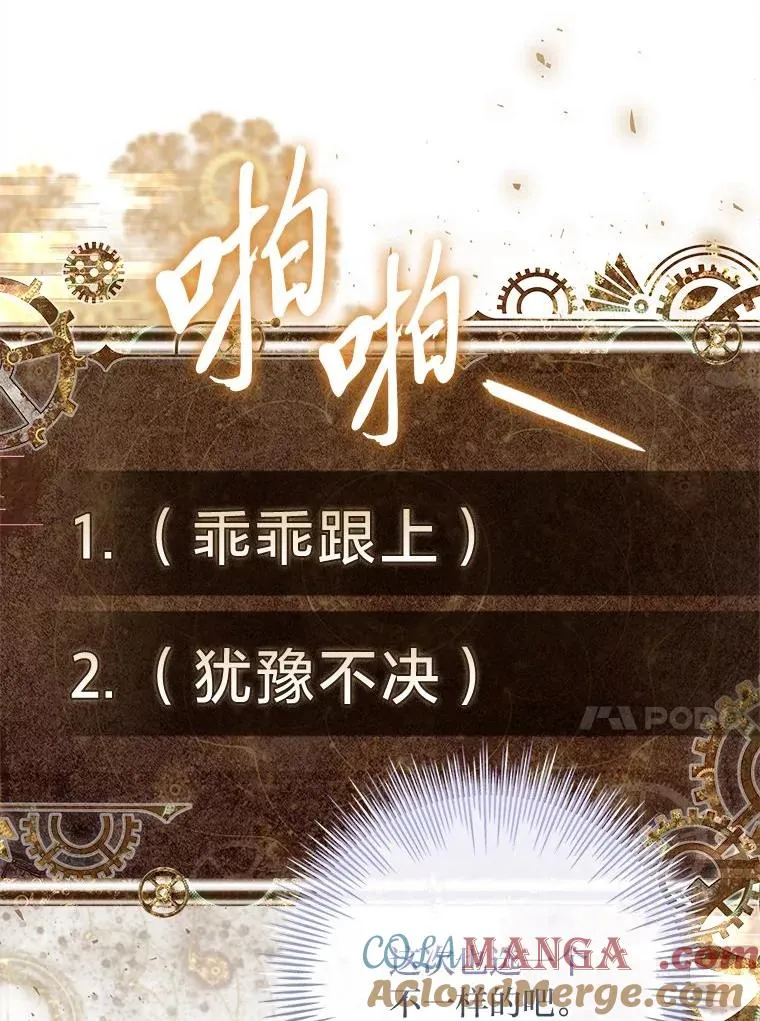 2.不同的选择 第85页
