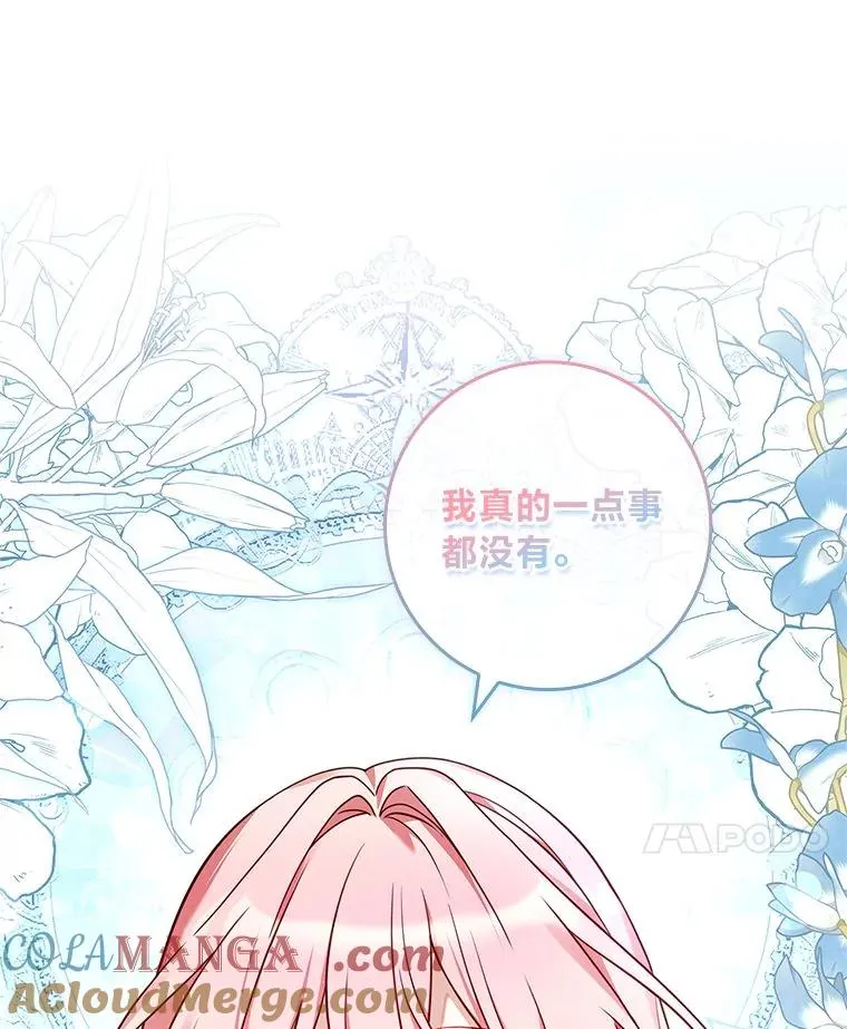 6.美少年祭司 第61页