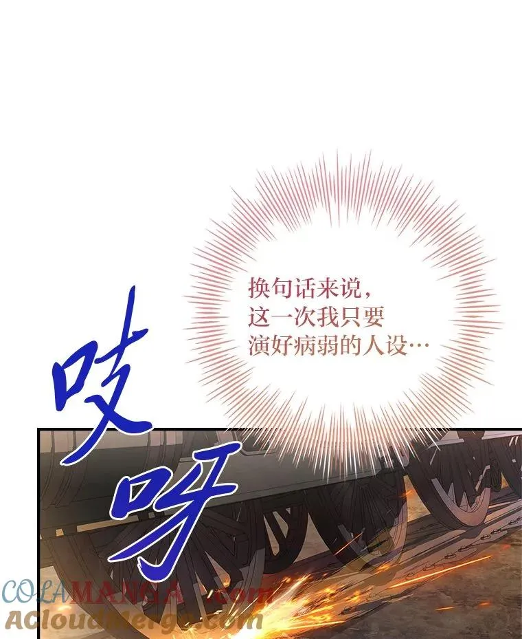 6.美少年祭司 第81页