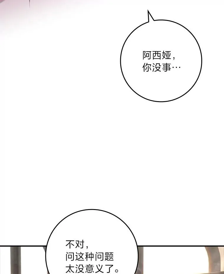 6.美少年祭司 第88页