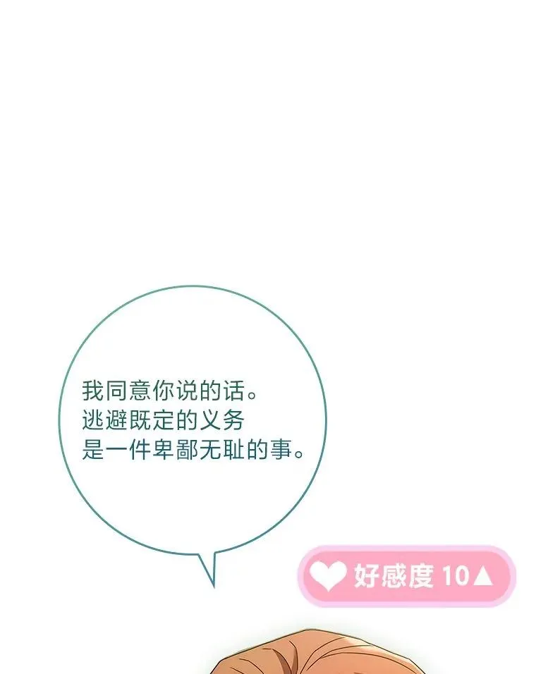 9.勇士的命运 第86页