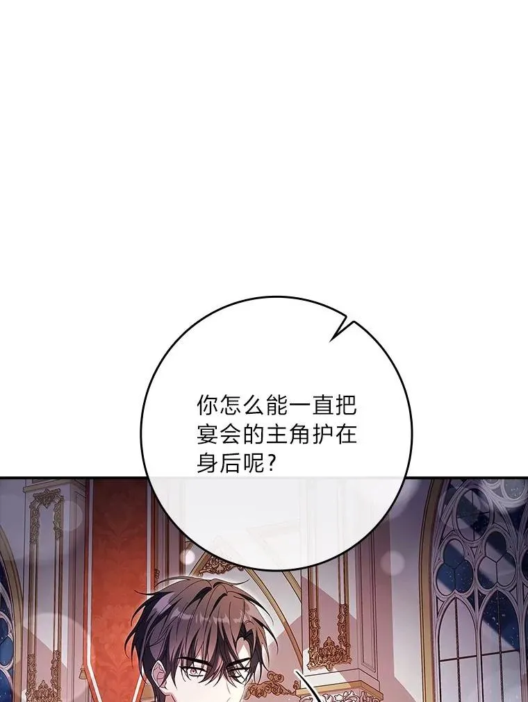 11.皇子的邀请 第36页