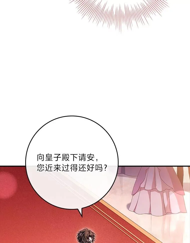 11.皇子的邀请 第46页