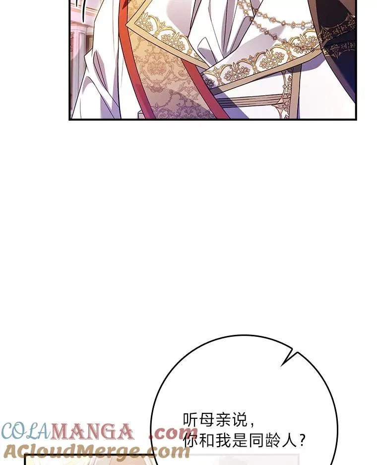 11.皇子的邀请 第53页