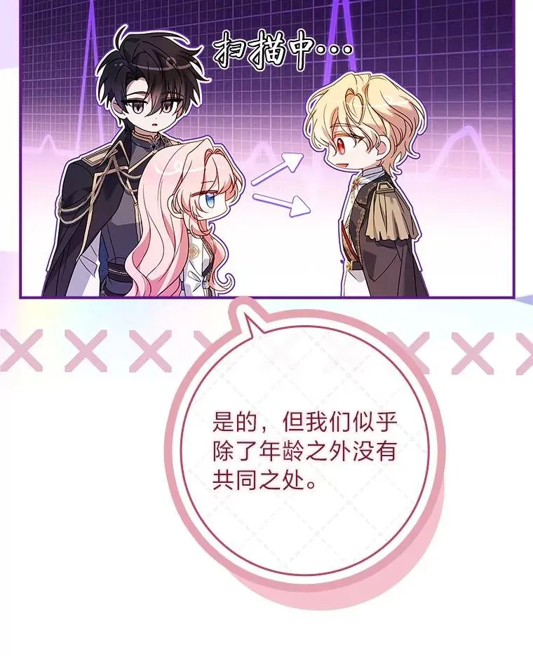 11.皇子的邀请 第56页