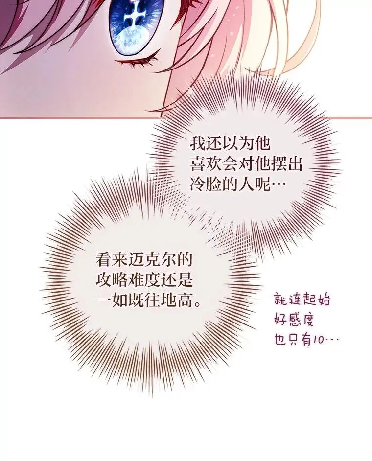 11.皇子的邀请 第60页