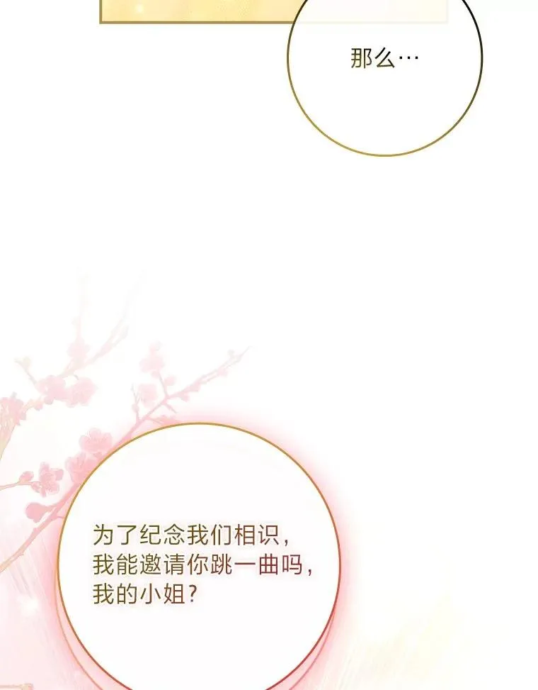 11.皇子的邀请 第66页