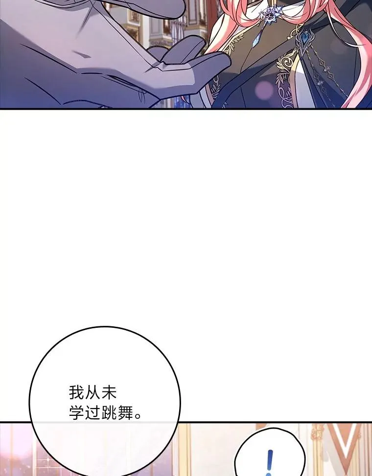 11.皇子的邀请 第70页