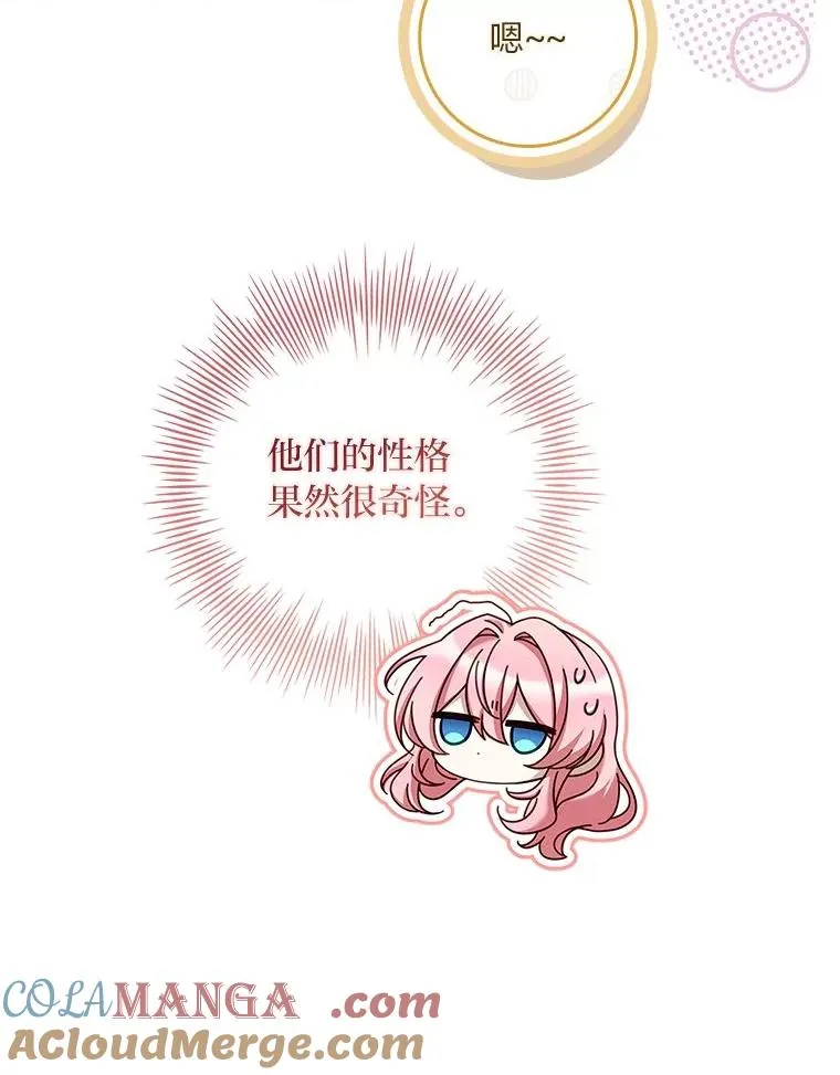 11.皇子的邀请 第73页