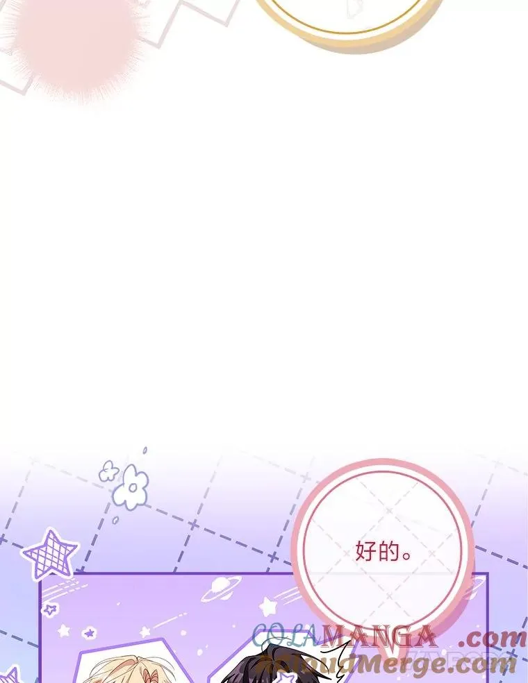 11.皇子的邀请 第77页