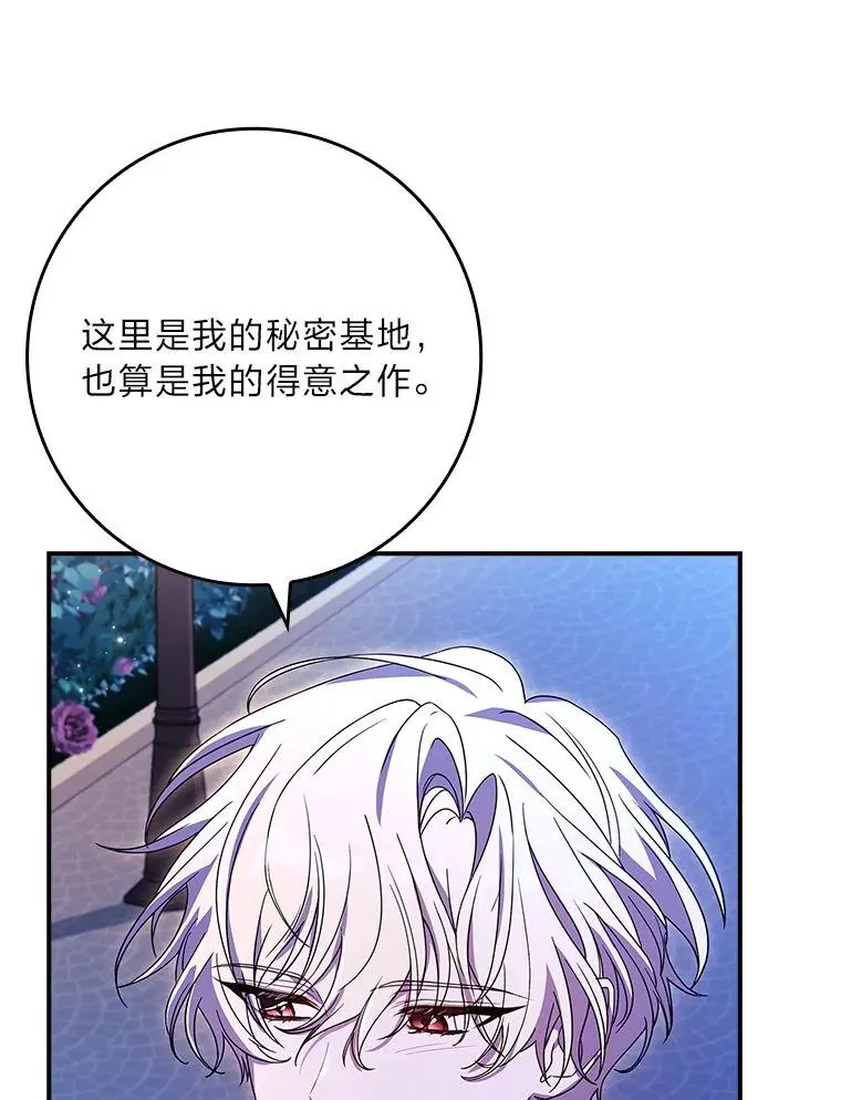 11.皇子的邀请 第86页
