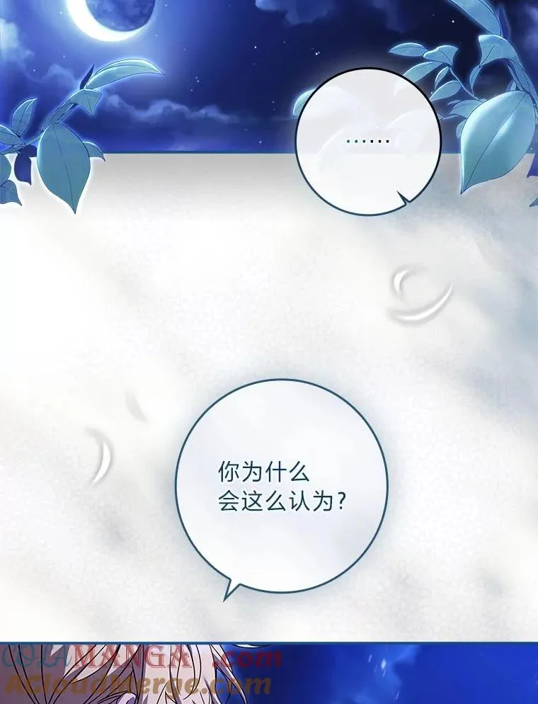 11.皇子的邀请 第93页