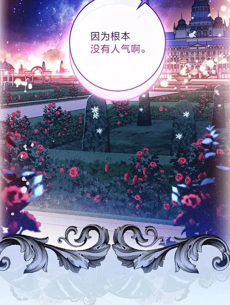11.皇子的邀请 第98页