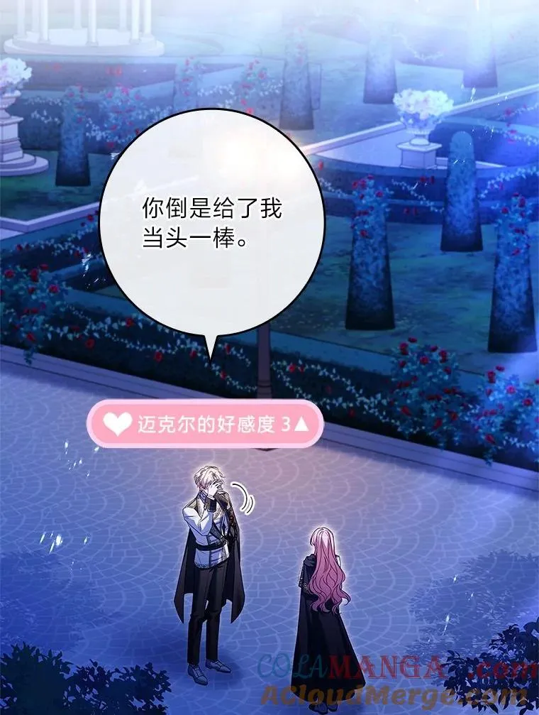 11.皇子的邀请 第101页